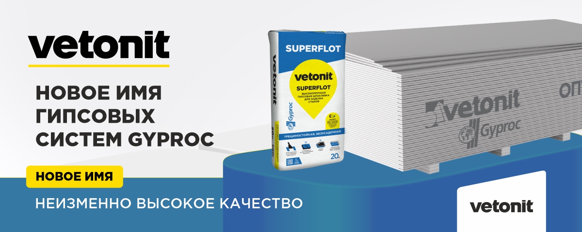 Vetonit isover ребрендинг фото